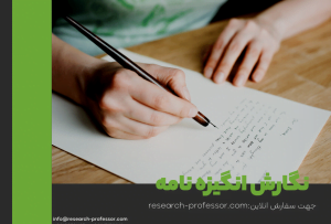 انجام پروژه کسری خدمت مطابق با فرمت دانشگاه انجام می‌شود