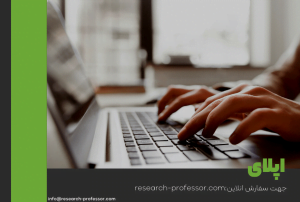 خدمات انجام مقاله همراه با مشاوره تخصصی