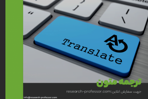 ارائه خدمات انجام پروپوزال با سابقه درخشان و همراه با پشتیبانی کامل