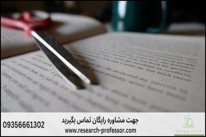 انجام اصلاح پایان نامه(قبل و بعد از دفاع)با قیمت کاملا مناسب — تصویر 1