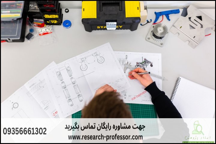 انجام تضمینی پایان نامه ارشد مکانیک طراحی کاربردی — تصویر 1