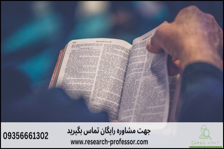 انجام پایان نامه الهیات + ارشد + تضمینی — تصویر 3