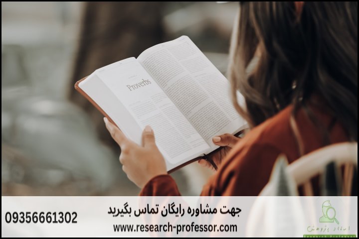 انجام پایان نامه الهیات + ارشد + تضمینی — تصویر 2