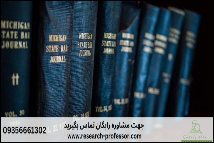 انجام پایان نامه حقوق نظارت و بازرسی + ارشد + تضمینی — تصویر 1