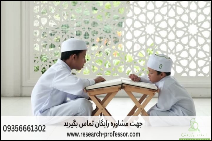 انجام پایان نامه حوزوی + ارشد + تضمینی — تصویر 2