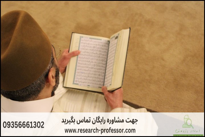 انجام پایان نامه حوزوی + ارشد + تضمینی — تصویر 1