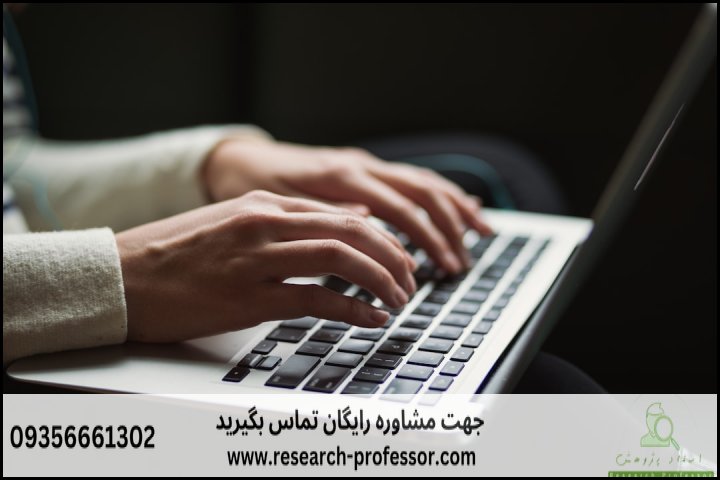 انجام پایان نامه دکتری مدیریت آموزشی + رساله دکتری مدیریت آموزشی — تصویر 2