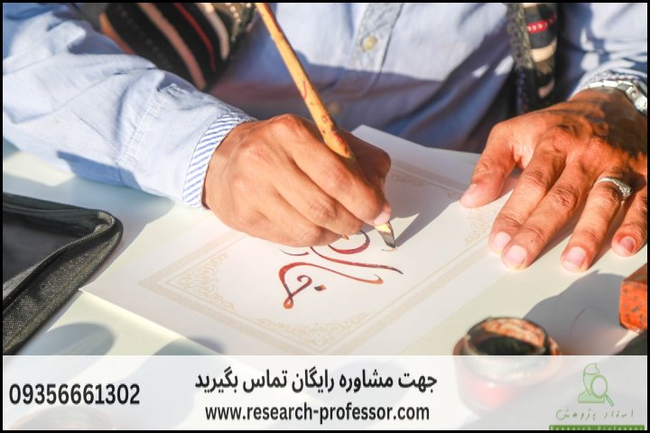 انجام پایان نامه زبان عربی + ارشد + تضمینی — تصویر 2