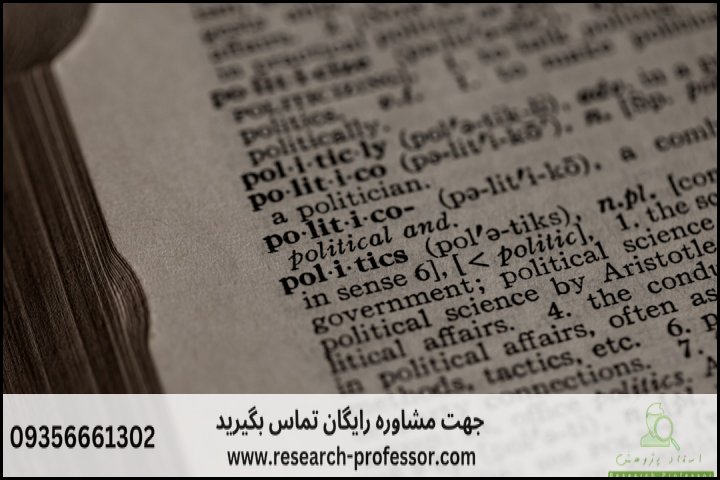 انجام پایان نامه سیاست گذاری عمومی + ارشد + تضمینی — تصویر 2