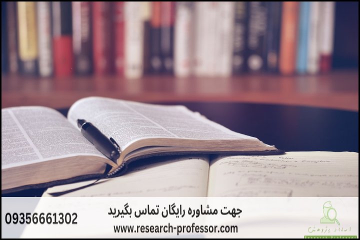 انجام پایان نامه سیاست گذاری عمومی + ارشد + تضمینی — تصویر 1