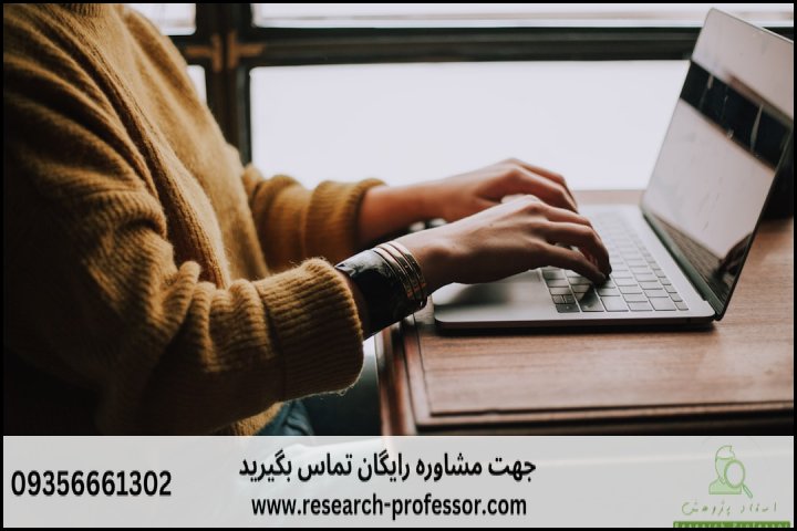 انجام پایان نامه صنایع سیستم های اطلاعاتی + ارشد + تضمینی — تصویر 1
