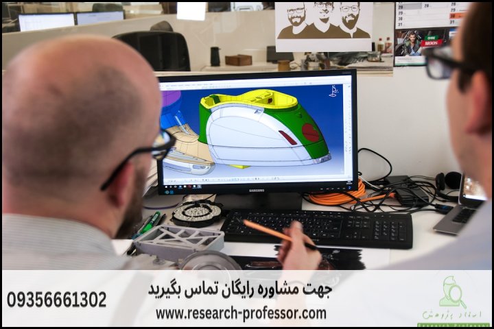 انجام پایان نامه طراحی صنعتی + ارشد + تضمینی — تصویر 2