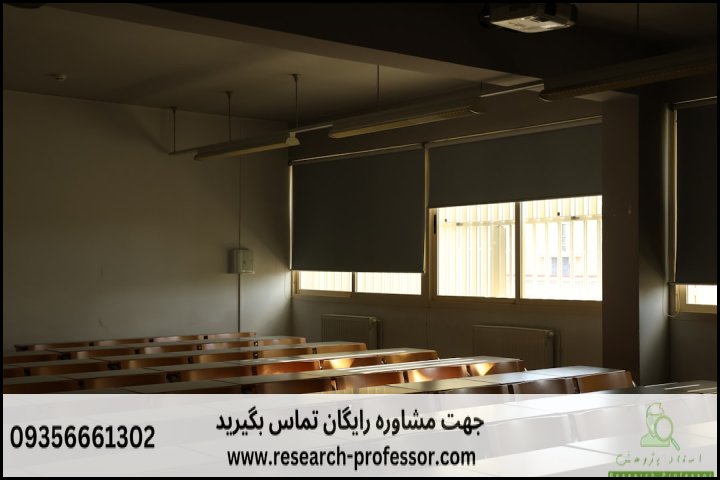 انجام پایان نامه طراحی فضاهای آموزشی+ارشد+تضمینی — تصویر 1