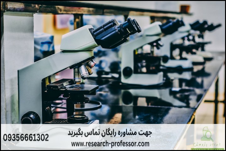 انجام پایان نامه علوم آزمایشگاهی + ارشد + تضمینی — تصویر 2