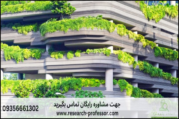 انجام پایان نامه معماری و انرژی+ارشد+تضمینی — تصویر 2