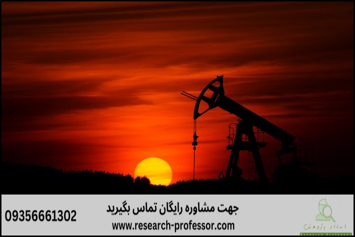 انجام پایان نامه مهندسی نفت+ارشد+تضمینی — تصویر 2