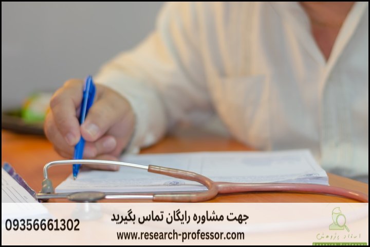 انجام پایان نامه پزشکی + ارشد و دکتری + تضمینی — تصویر 1