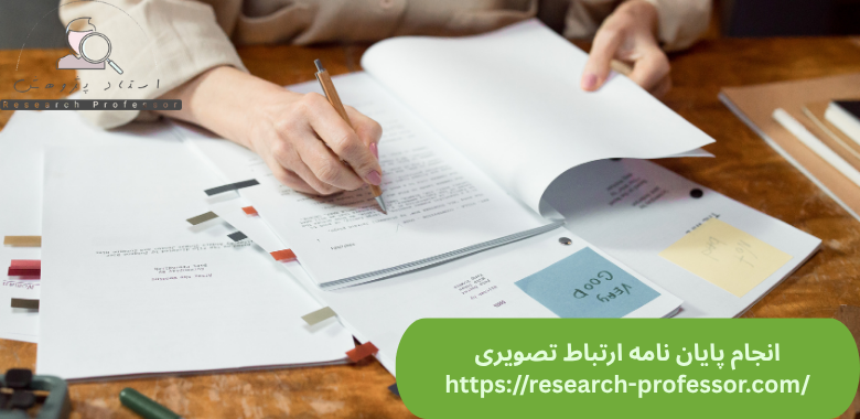 انجام پایان نامه ارتباط تصویری