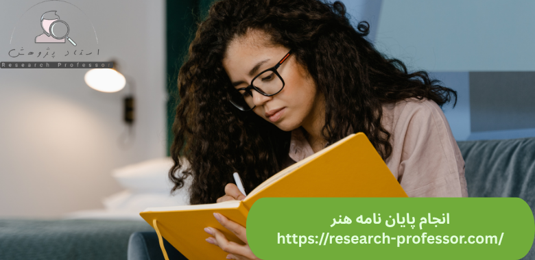 انجام پایان نامه هنر