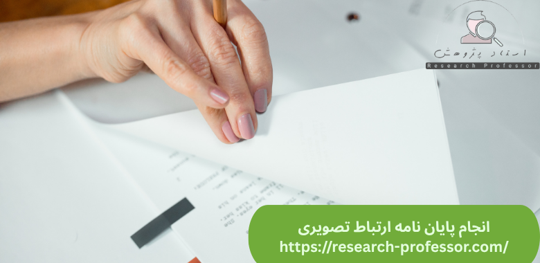 انجام پایان نامه ارتباط تصویری