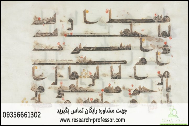 انجام پایان نامه ایران شناسی + ارشد + تضمینی — تصویر 2