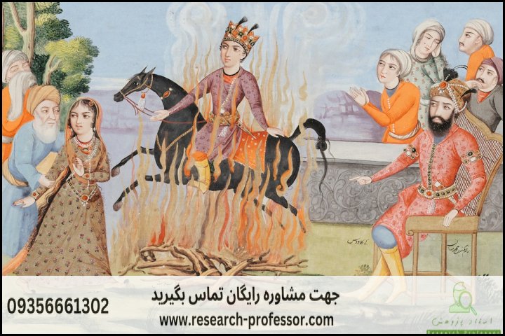 انجام پایان نامه ایران شناسی + ارشد + تضمینی — تصویر 1
