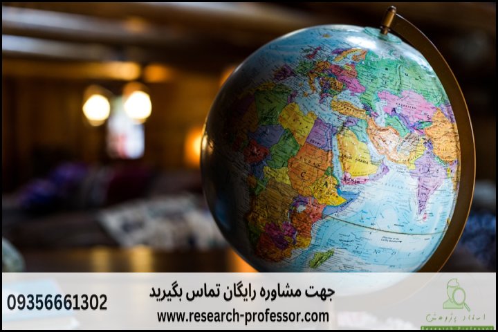 انجام پایان نامه مطالعات جهان + ارشد + تضمینی — تصویر 2