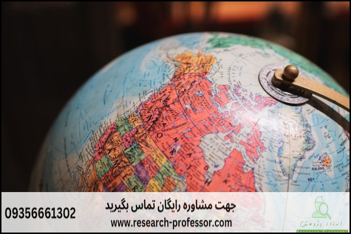 انجام پایان نامه مطالعات جهان + ارشد + تضمینی — تصویر 1