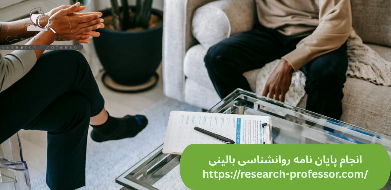 انجام پایان نامه روانشناسی بالینی