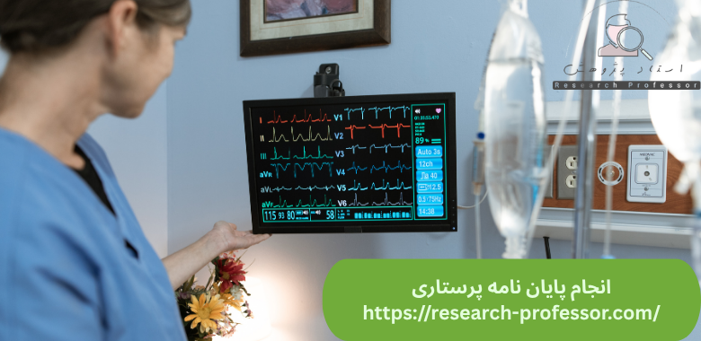 انجام پایان نامه پرستاری