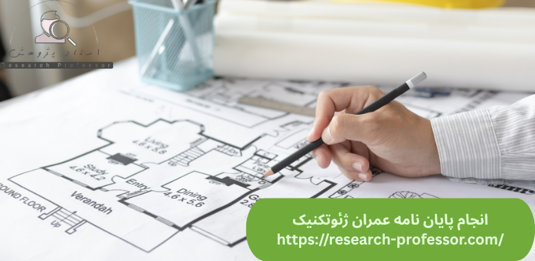 انجام پایان نامه عمران ژئوتکنیک