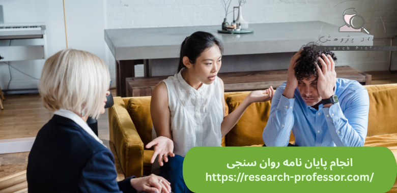 انجام پایان نامه روان سنجی