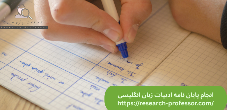 انجام پایان نامه ادبیات زبان انگلیسی