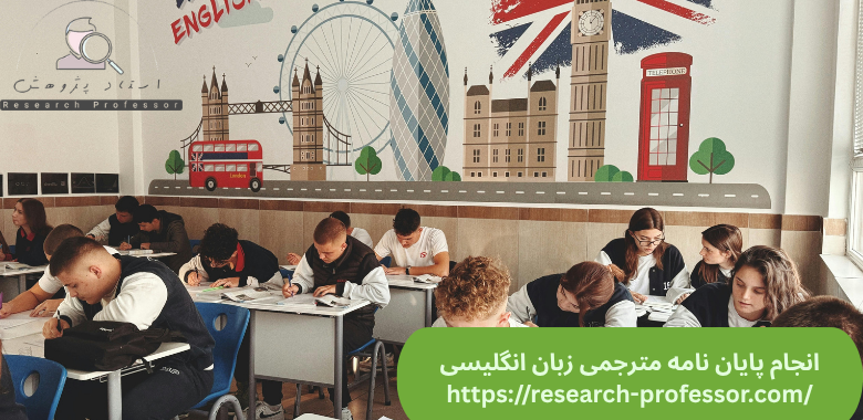 انجام پایان نامه مترجمی زبان انگلیسی