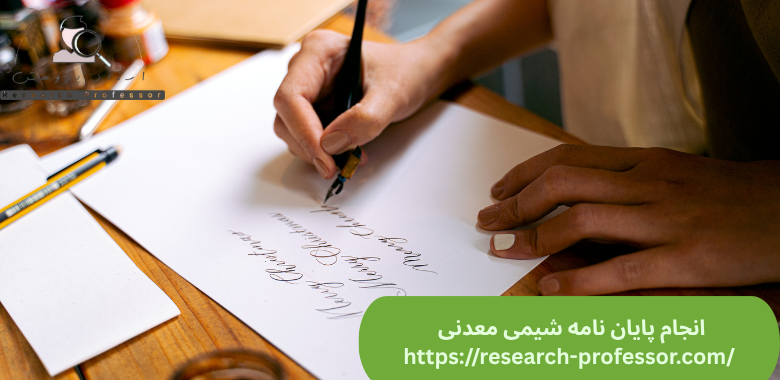 انجام پایان نامه شیمی معدنی