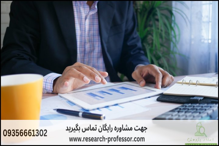 انجام پایان نامه حسابرسی + ارشد + تضمینی — تصویر 1