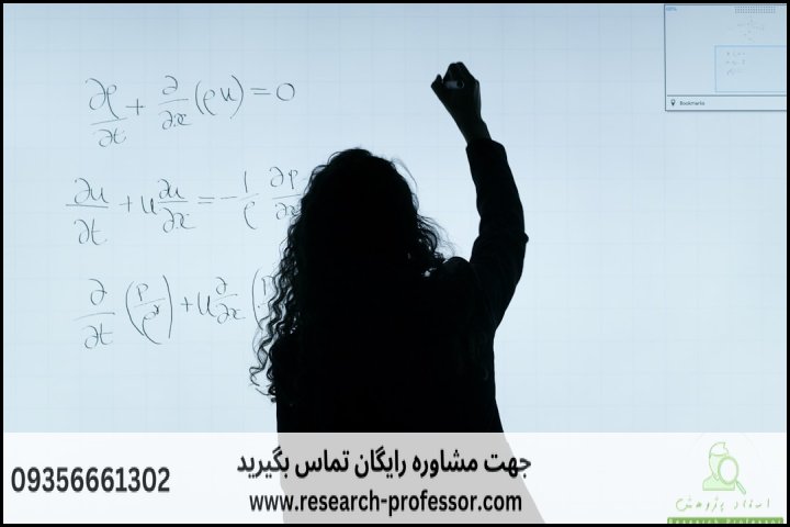 انجام پایان نامه ریاضی + ارشد + تضمینی — تصویر 2
