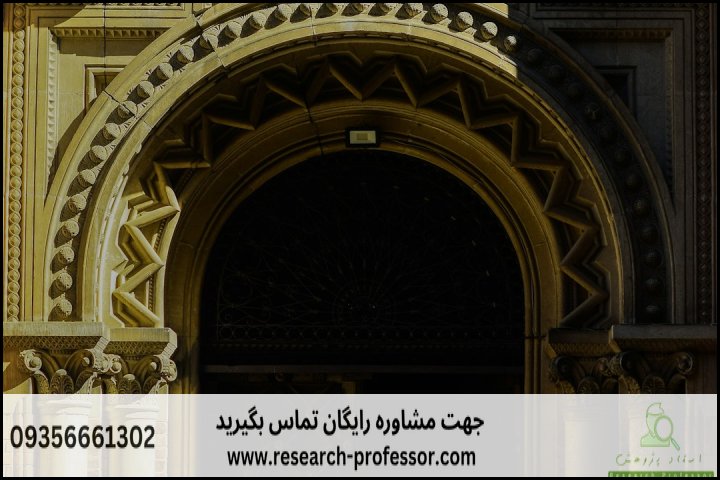 انجام پروپوزال رشته گردشگری مذهبی