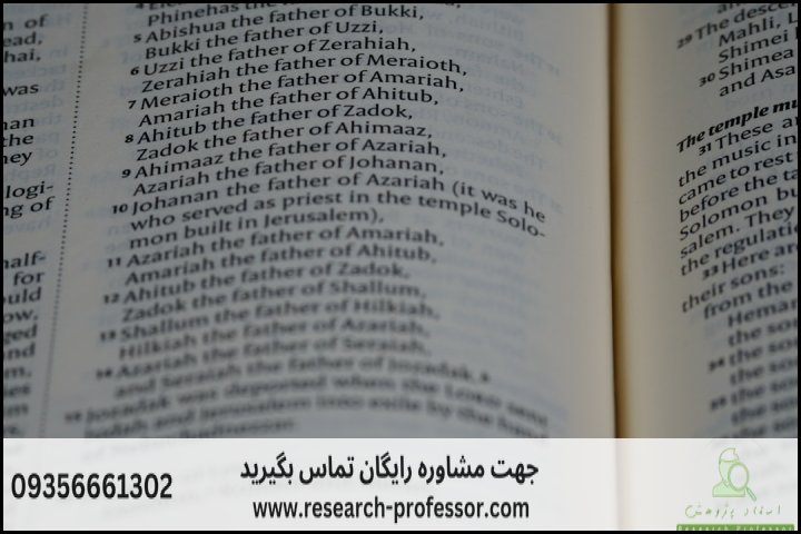 انجام پروپوزال رشته علوم قرآنی مستشرقان