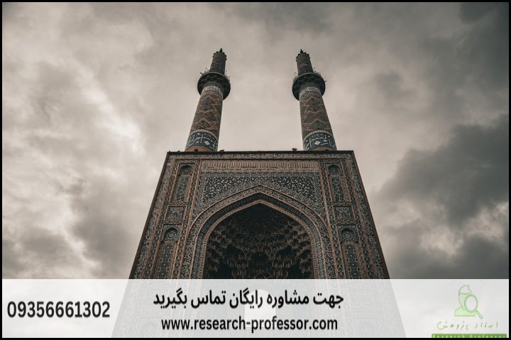 انجام پروپوزال رشته علوم و معارف قرآن