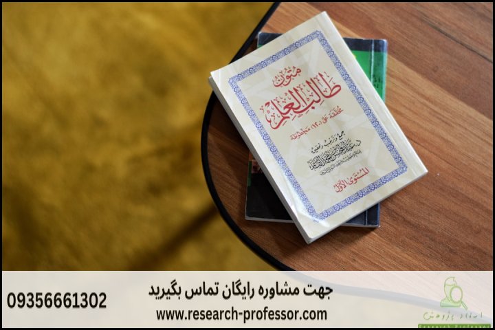 انجام پروپوزال رشته علوم و معارف قرآن تفسیر اجتماعی