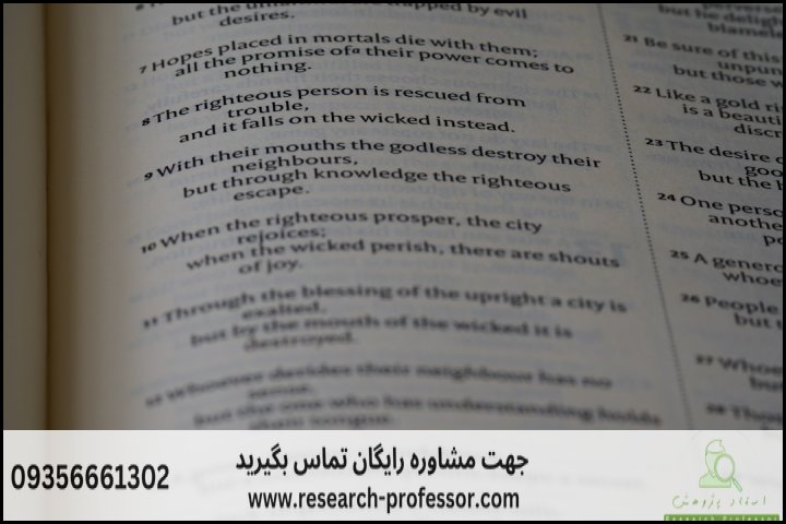 انجام پروپوزال رشته علوم حدیث گرایش اقتصاد اسلامی