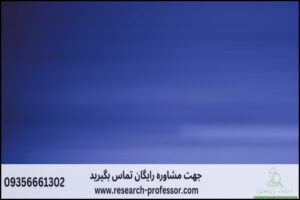 انجام پروپوزال رشته علوم و معارف نهج البلاغه