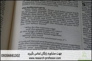 انجام پروپوزال رشته تفسیر روایی