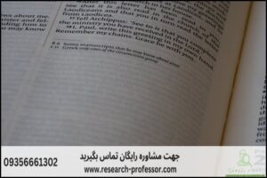 انجام پروپوزال رشته فقه و مبانی حقوق اسلامی