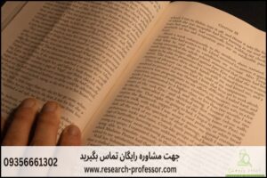 انجام پروپوزال رشته فقه مقارن وحقوق عمومی اسلامی