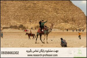 انجام پروپوزال رشته مطالعات مصر
