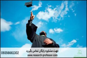 انجام پروپوزال رشته مطالعات آمریکای شمالی