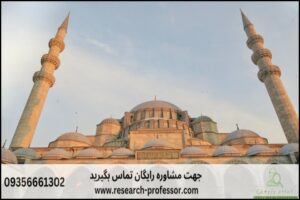 انجام پروپوزال رشته مطالعات ترکیه