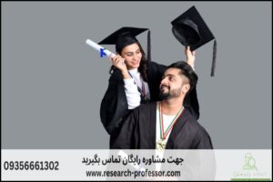 انجام پروپوزال رشته روانشناسی بالینی